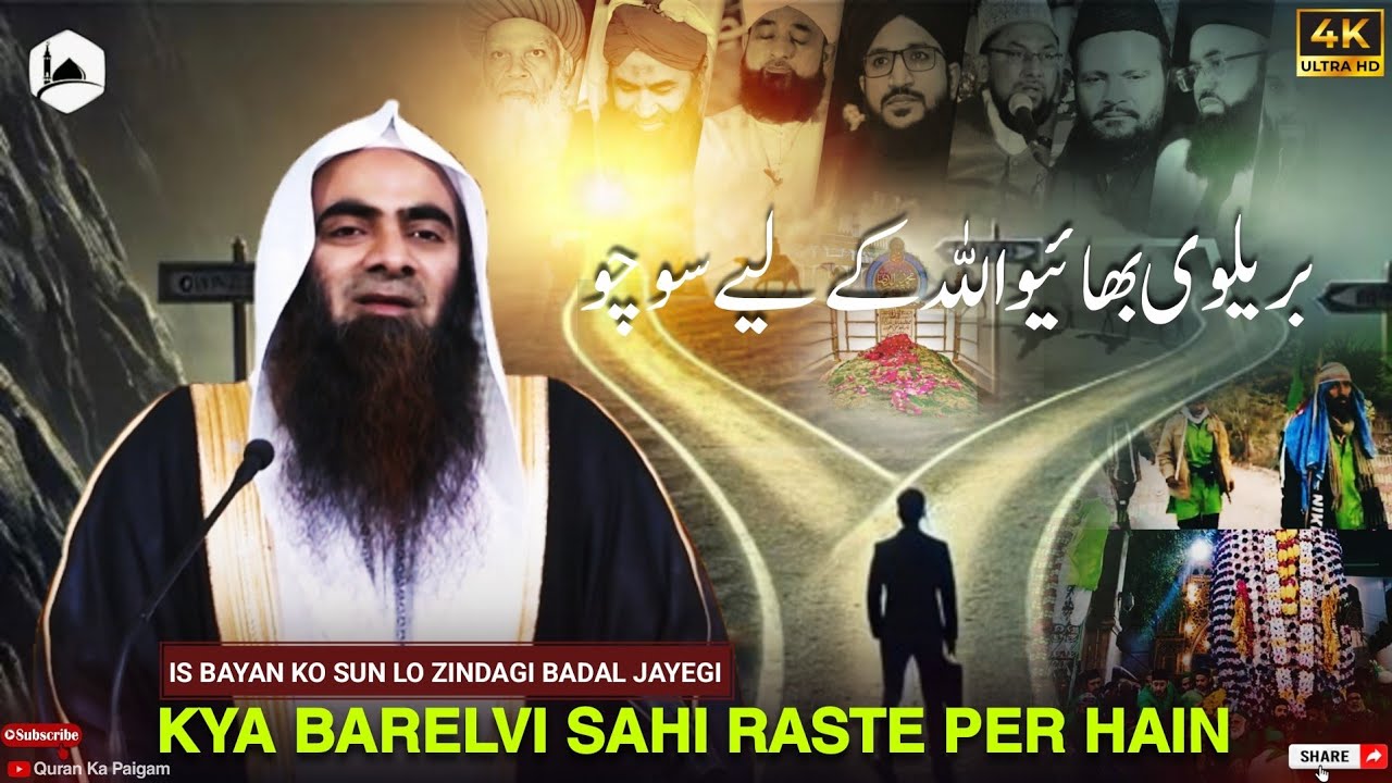 Kya Barelvi Quran O Hadees Pe Chalet Hain ⚠️ Sheikh Tauseef Ur Rehman | New Bayan➖Quran Ka Paigam