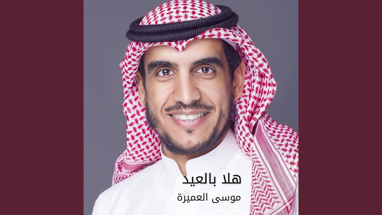 ‎هلا بالعيد