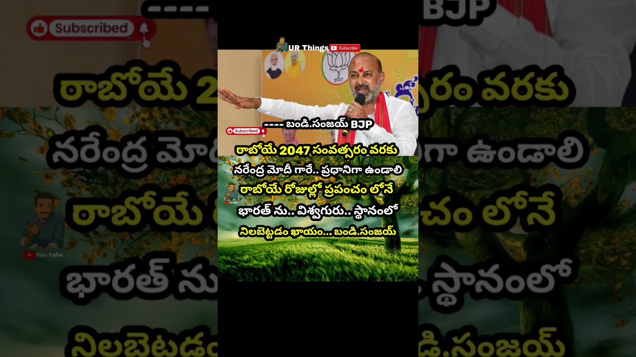 #bandisanjay#bjpminister#india#pmmodi#world#viswaguru#politics#telangananews#national#urthings#virel