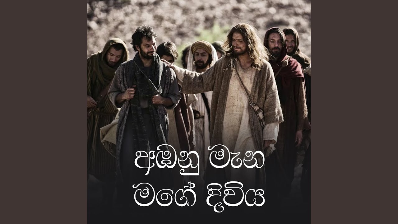 Ambanu Mana Mage Diviya