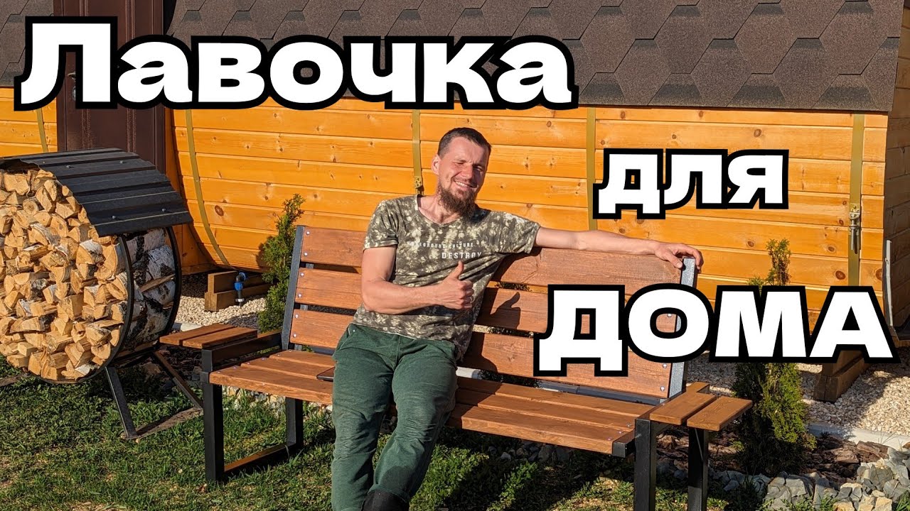 ✅ Быстрое Изготовление Лавочки Своими Руками👐 От А до Я 😉 #сварка #сварщик