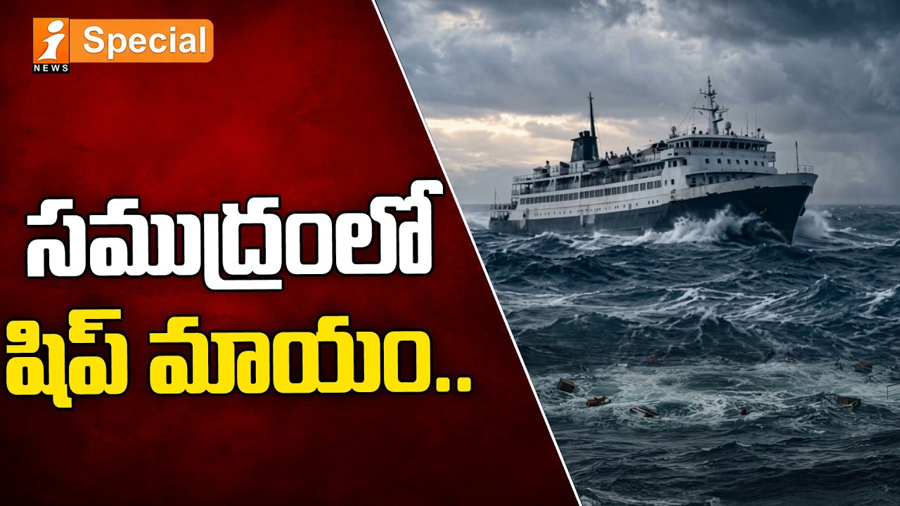 Indonesia Ship Missing In Java Sea | సముద్రంలో షిప్ మాయం..