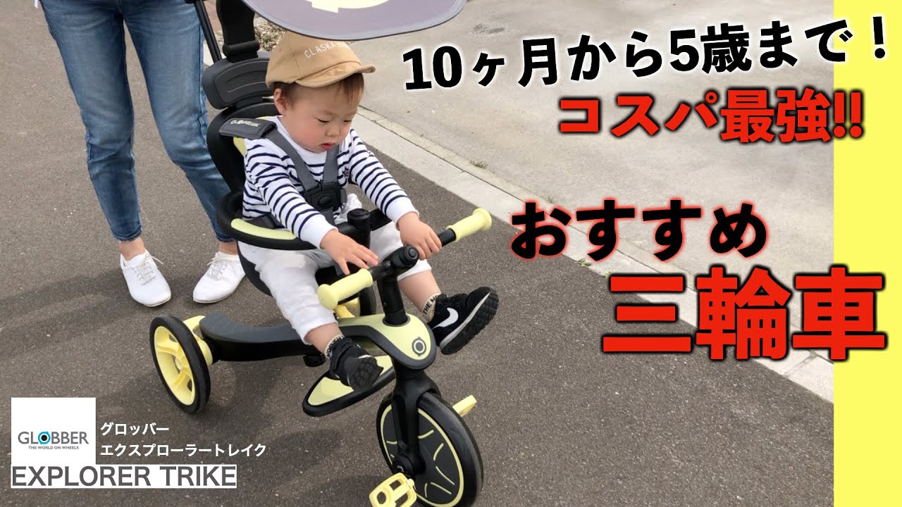 買って良かったおすすめ三輪車！１台4役の優れもの