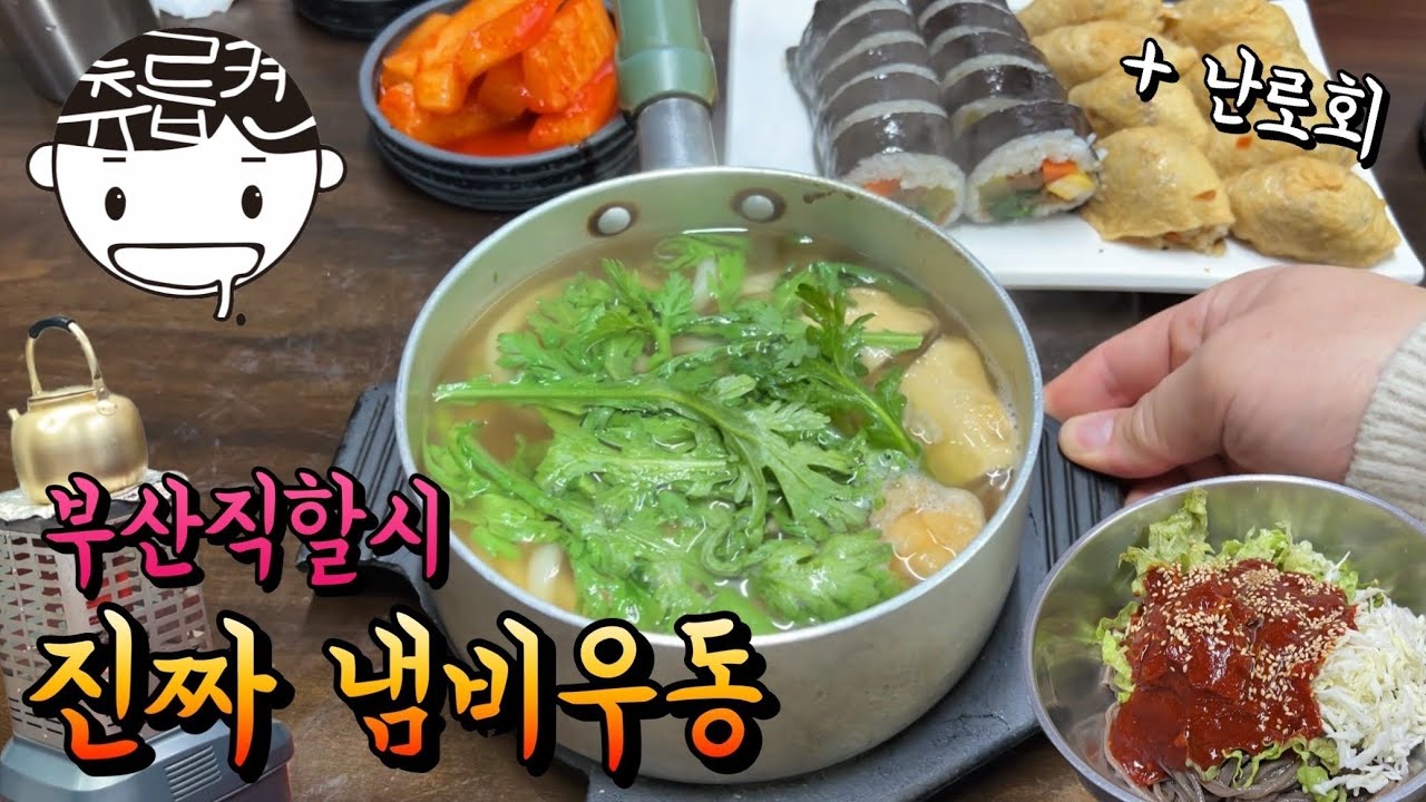 부산직할시 골목 속 40년 냄비우동과 김초밥 (feat.난로회)