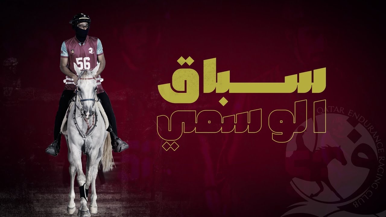 Al Wasmi Endurance Race