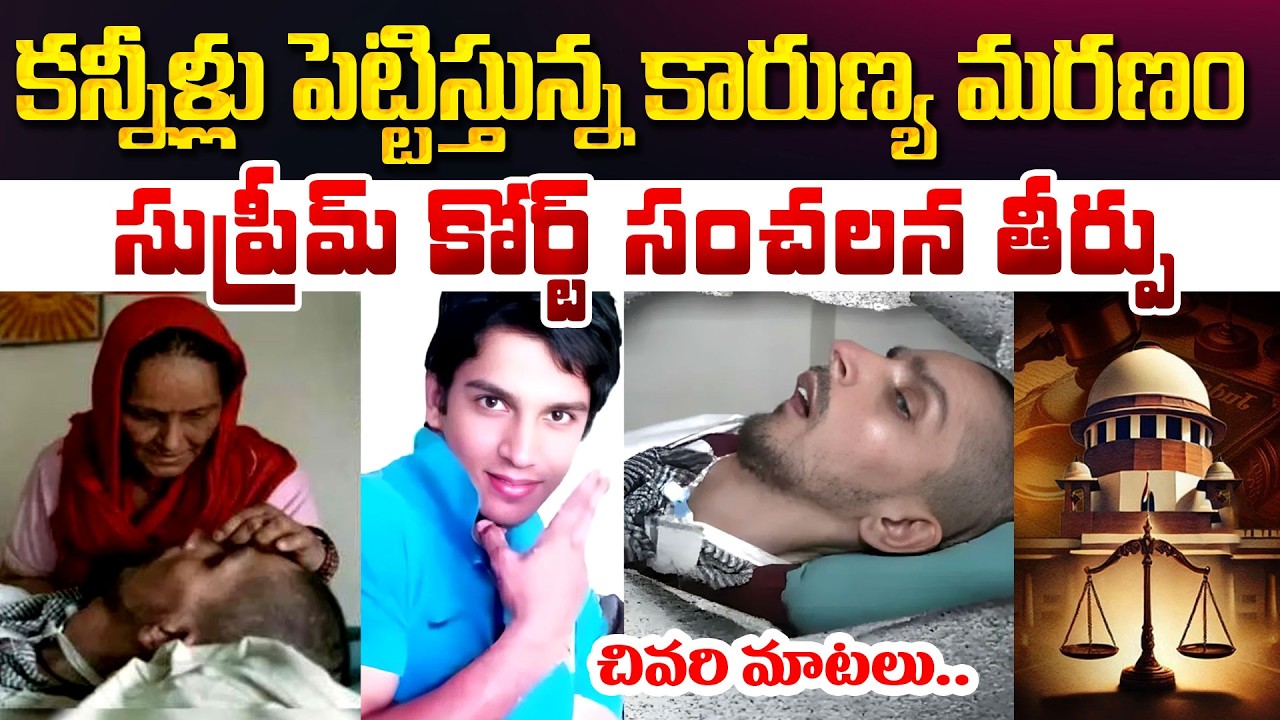 Supreme Court Sensational Verdict in Karunya D*eath Case | Harish Rana | Rajini Rama|SumanTV Naveena