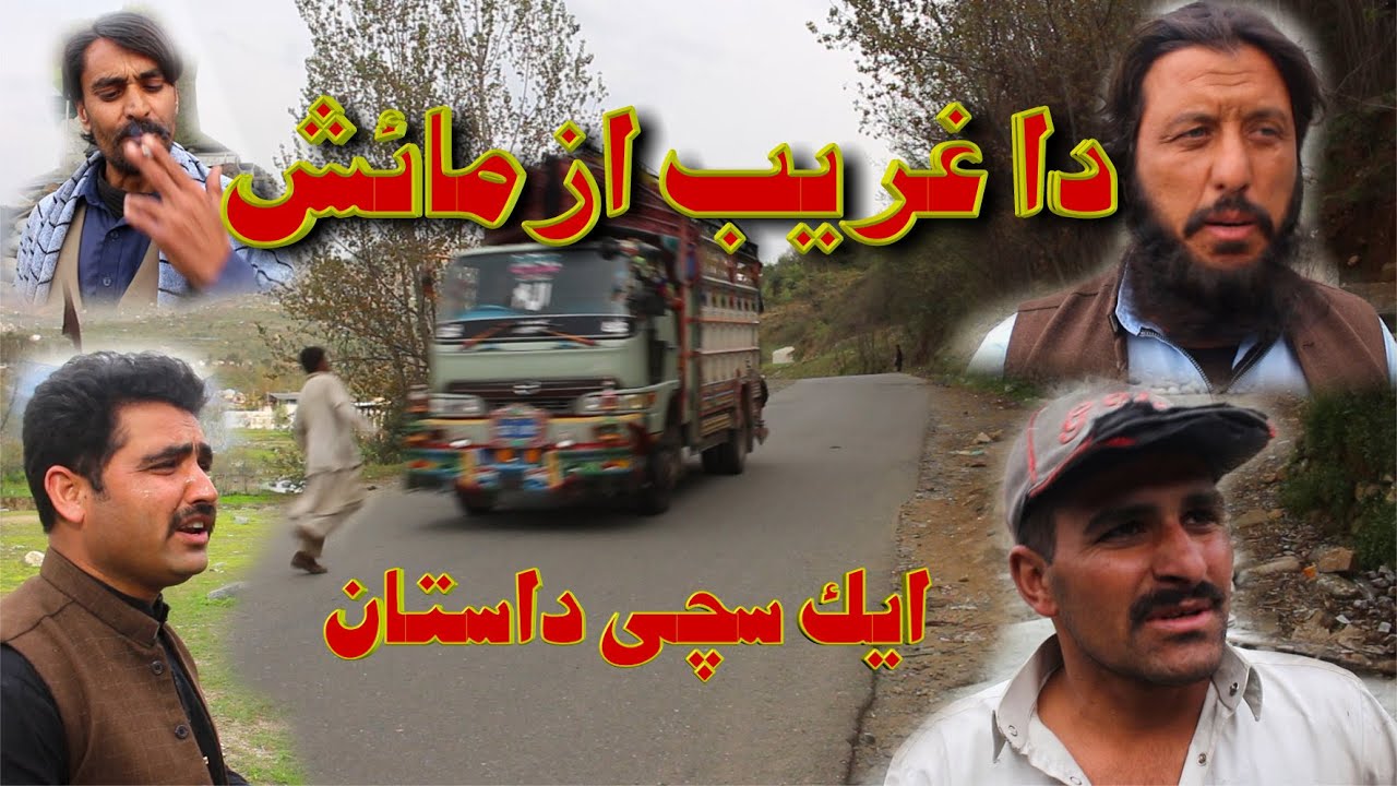 Da ghareb imtehan|| Islahi message by swat kpk vines