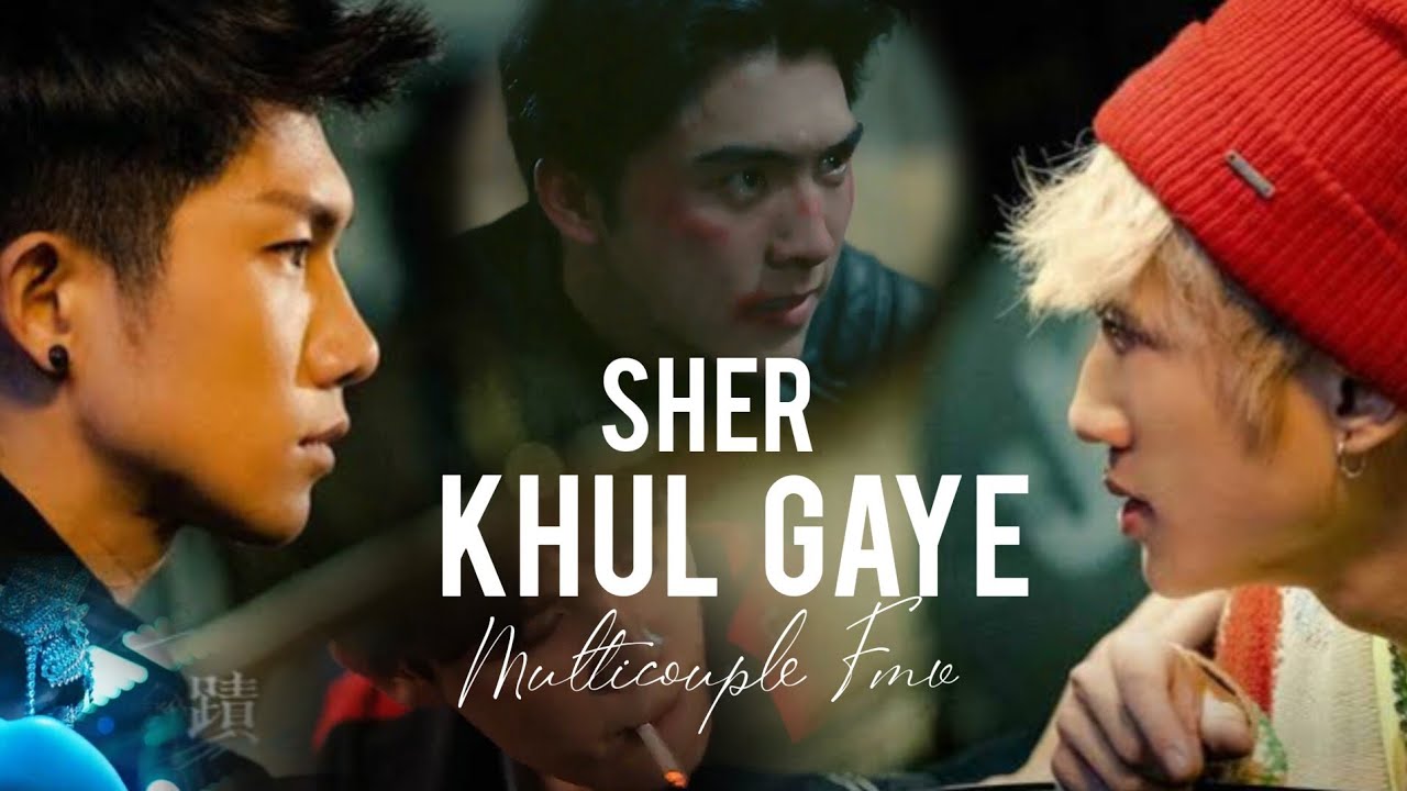 ♪Sher Khul Gaye  { Multicouple fmv } | #blfmv