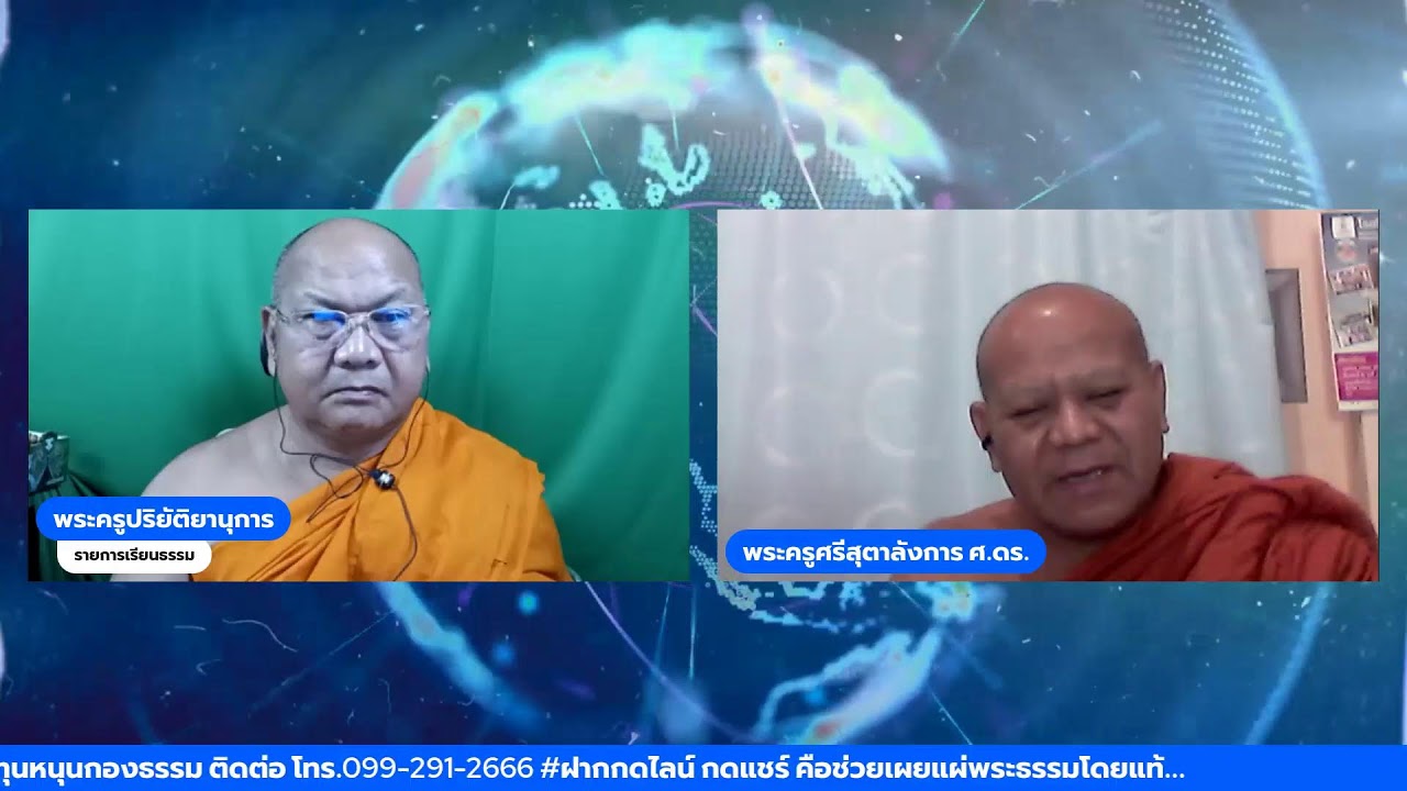 เรียนธรรม