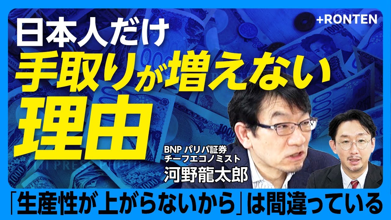 【日本は「25年前の方が豊か」】「600兆円超」の利益剰余金はどこへ消えた？｜いつから労働者に還元されない国に？｜若者が“草食化”したのは給料が増えないから｜犠牲になった“非正規雇用”【河野龍太郎】