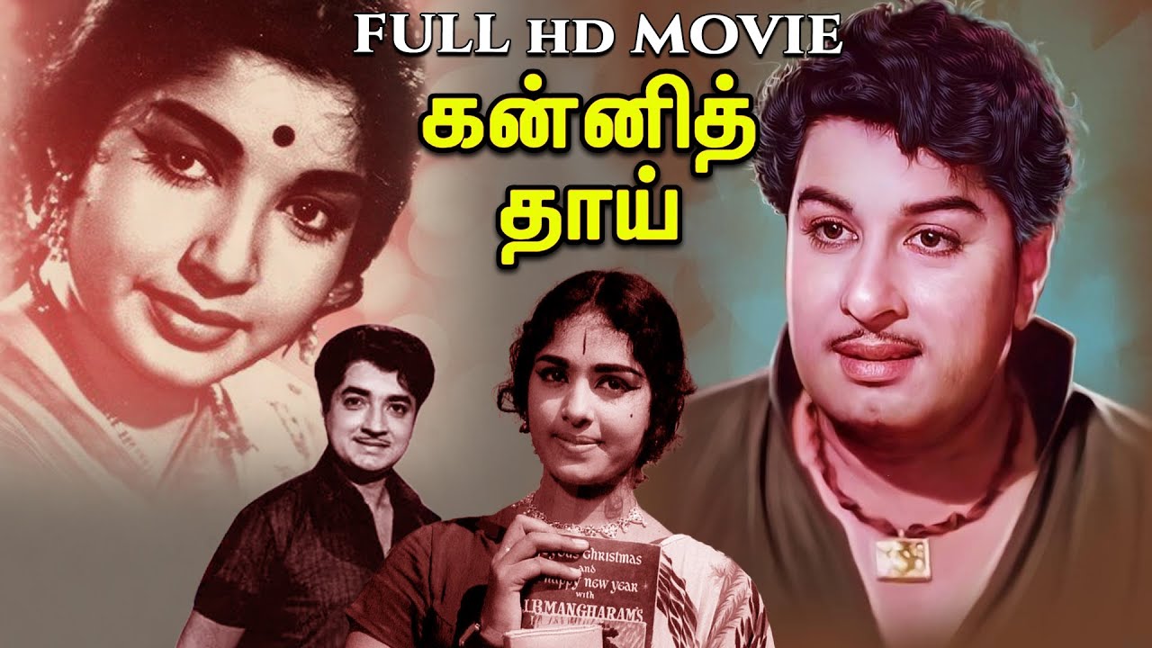 Kanni Thaai Tamil Full Movie | MGR | KR Vijaya | Jayalalithaa | Tamil Old Hit Movies