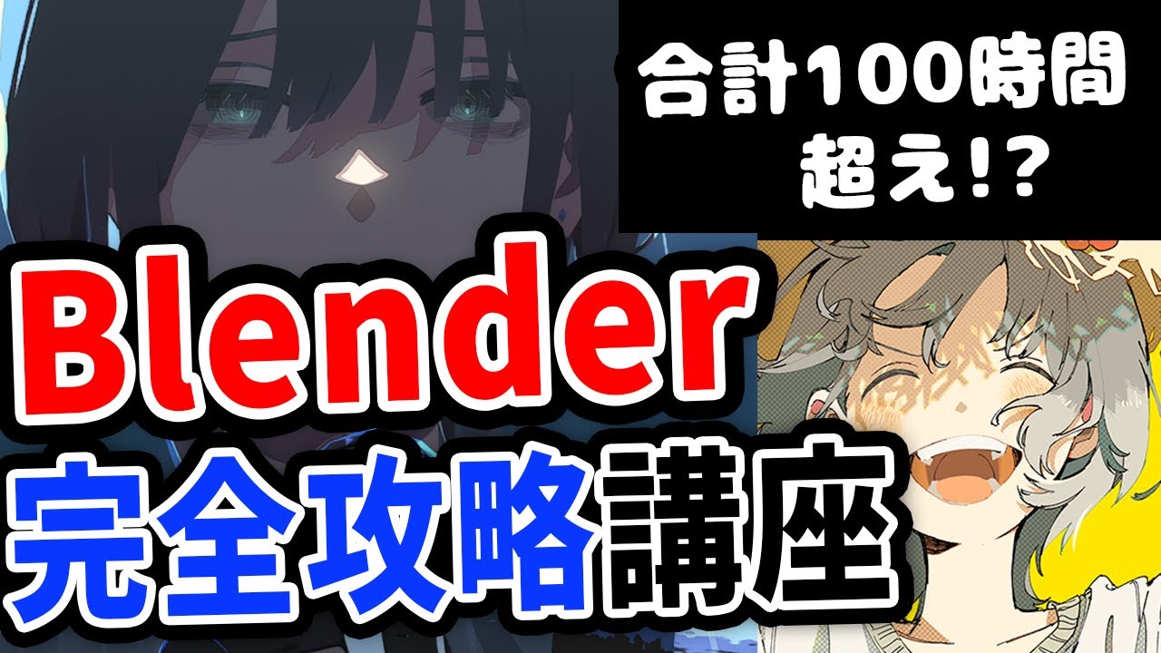 【入門】Blenderアニメーション・映像制作の全工程をまさかの完全解説！【初心者OK】【ぽぷりか/Coloso】