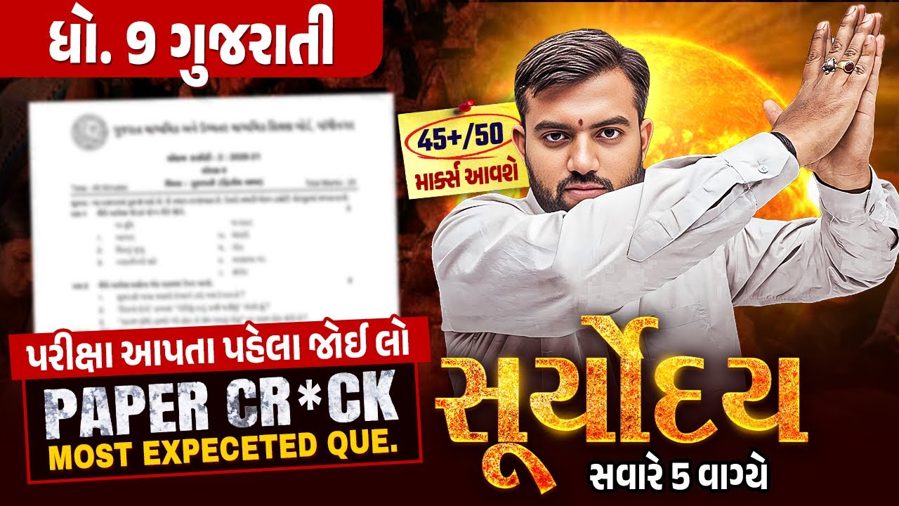 Gujarati  Suryoday🔥| Std 9 દ્વિતીય પરીક્ષા Final Revision | Most Expected Questions for Second Exam💯