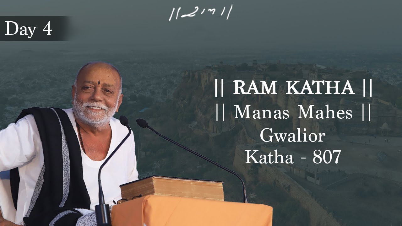 Day 4 - Manas Mahes | Ram Katha 807 - Gwalior | 21/02/2017 | Morari Bapu