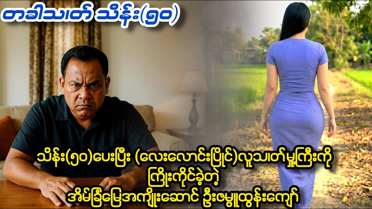 တခါသ၊တ် သိန်း(၅၀)
