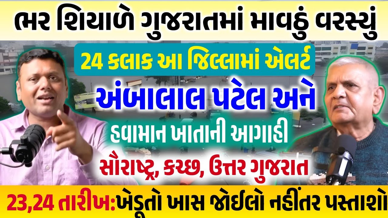 વાવાઝોડાં સાથે વરસાદની આગાહી 🔴 Live:અત્યારના બપોરે 2:00, Heavy Rain Forecast in Gujarat, Weather Tv