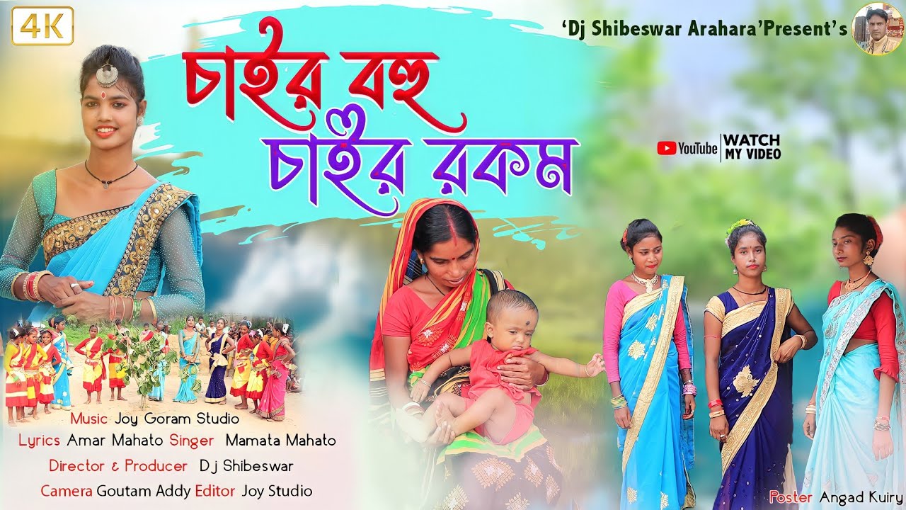 New Karam Song 2022 ||চাইর বহু চাইর রকম || Singer মমতা মাহাত