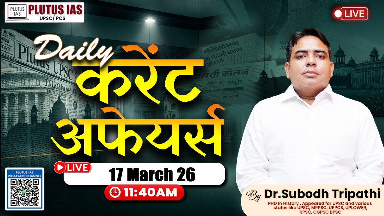 PLUTUS IAS | Daily Current Affairs for UPSC | 17th March 2026 | Subodh Sir #currentaffairs