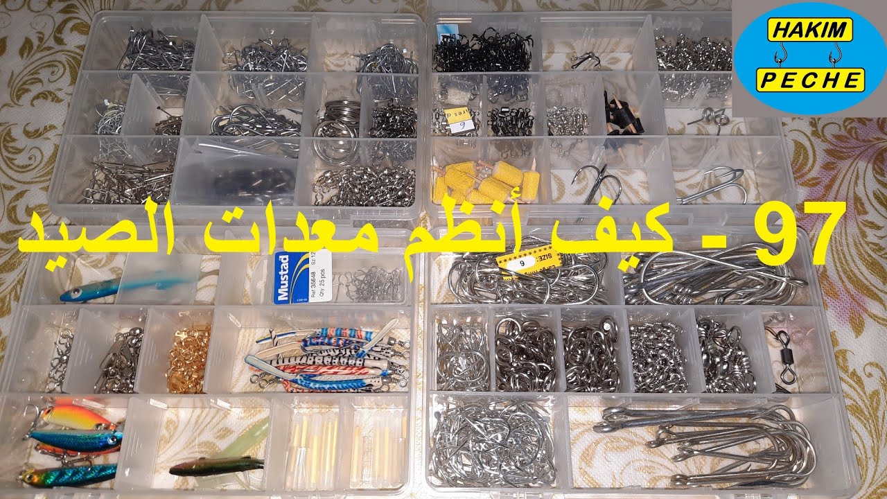 97 - كيف أنظم معدات الصيد