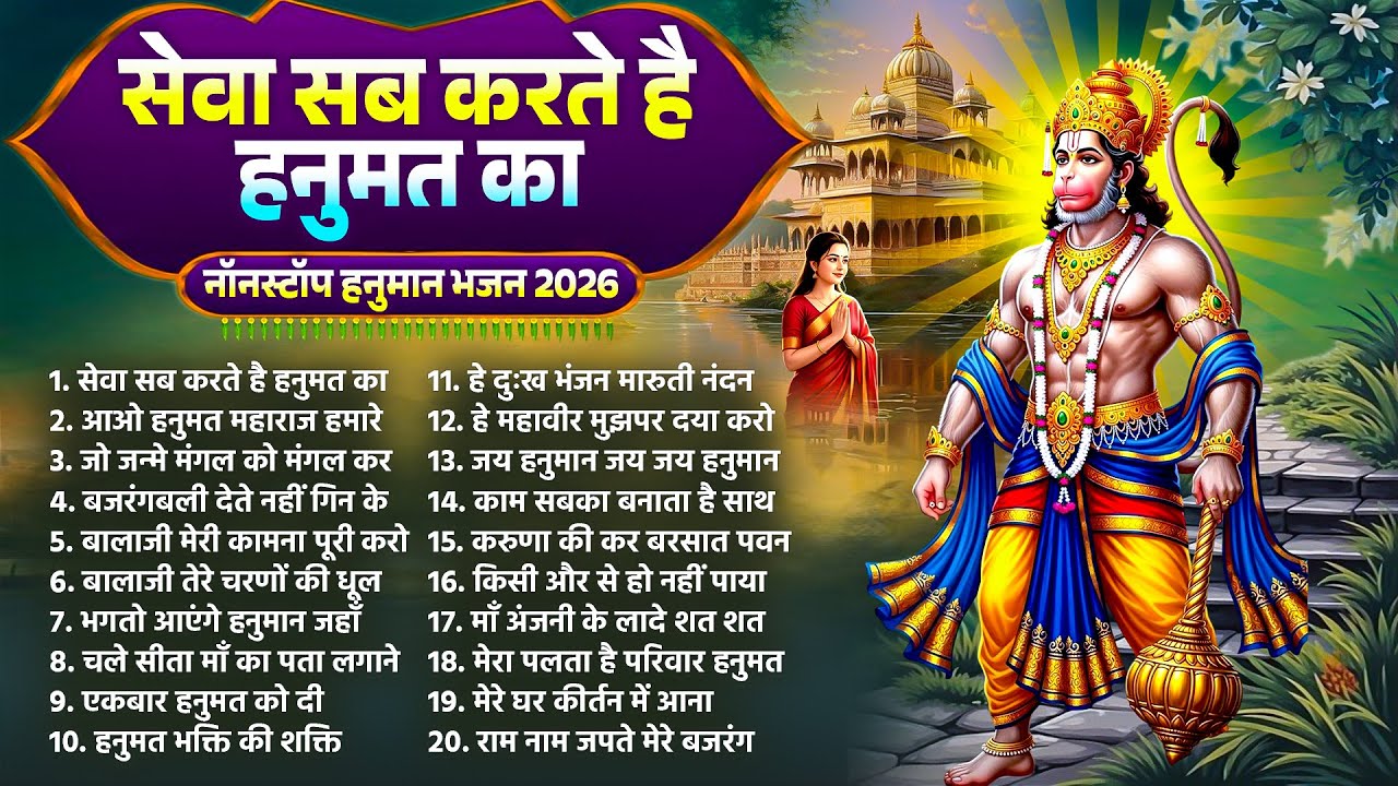 मंगलवार विशेष~Nonstop Shri Hanuman Bhajan~Hanuman Bhajan~Hanuman Bhakti Songs~Tuesday Special Bhajan