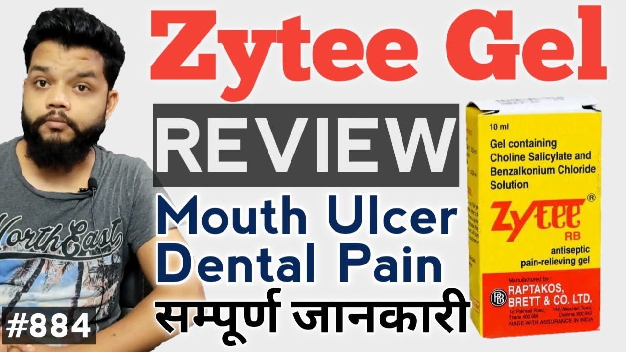 मुँह के छालों को दो दिन में ठीक करे | Zytee Gel Review In Hindi