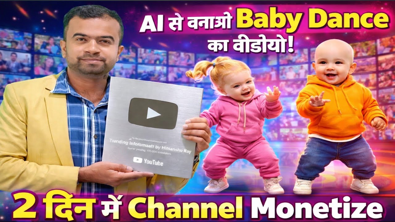 AI Baby Dance Video kaise banaye |AI Video kaise banaye| 2026 😎✅😎 #trendinginformationbyhimanshuraj 