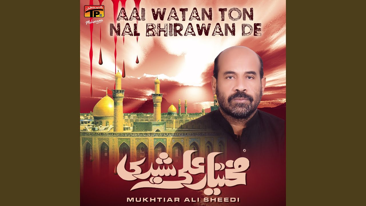 Aai Watan Ton Nal Bhirawan De