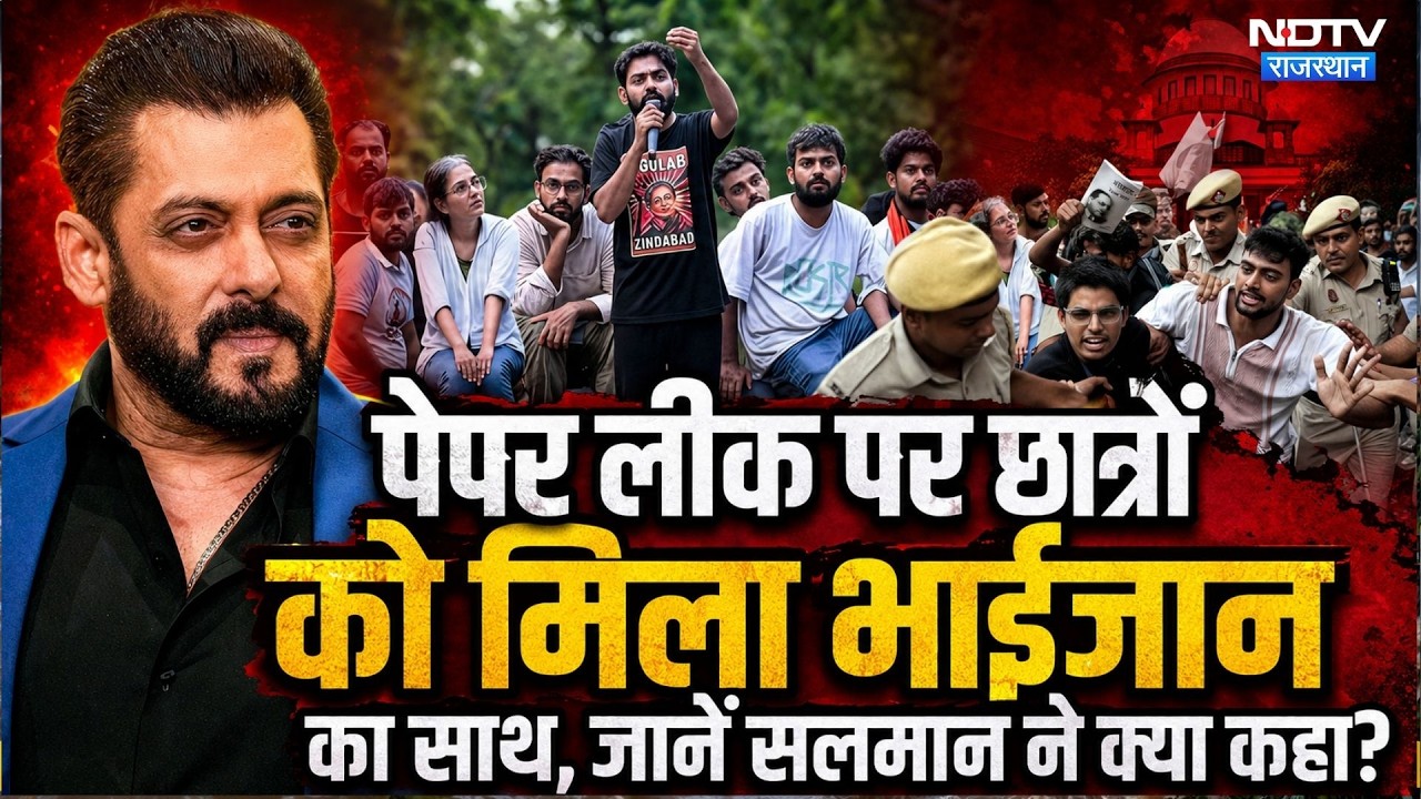 Salman Khan on Student Protest: NEET Paper Leak पर छात्रों के सपोर्ट में उतरे सलमान | Top News