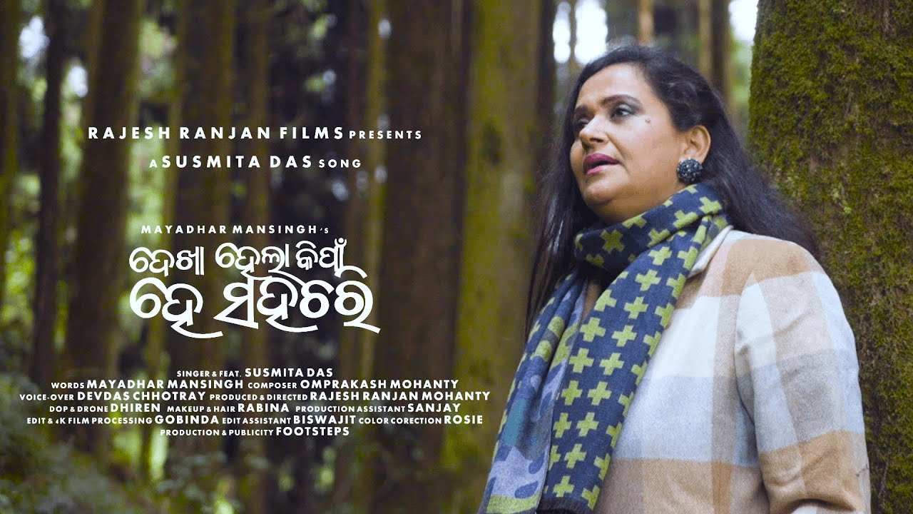 Dekhahela Kimpa He Sahachari | Susmita Das | Rajesh Ranjan Mohanty | Omprakash Mohanty