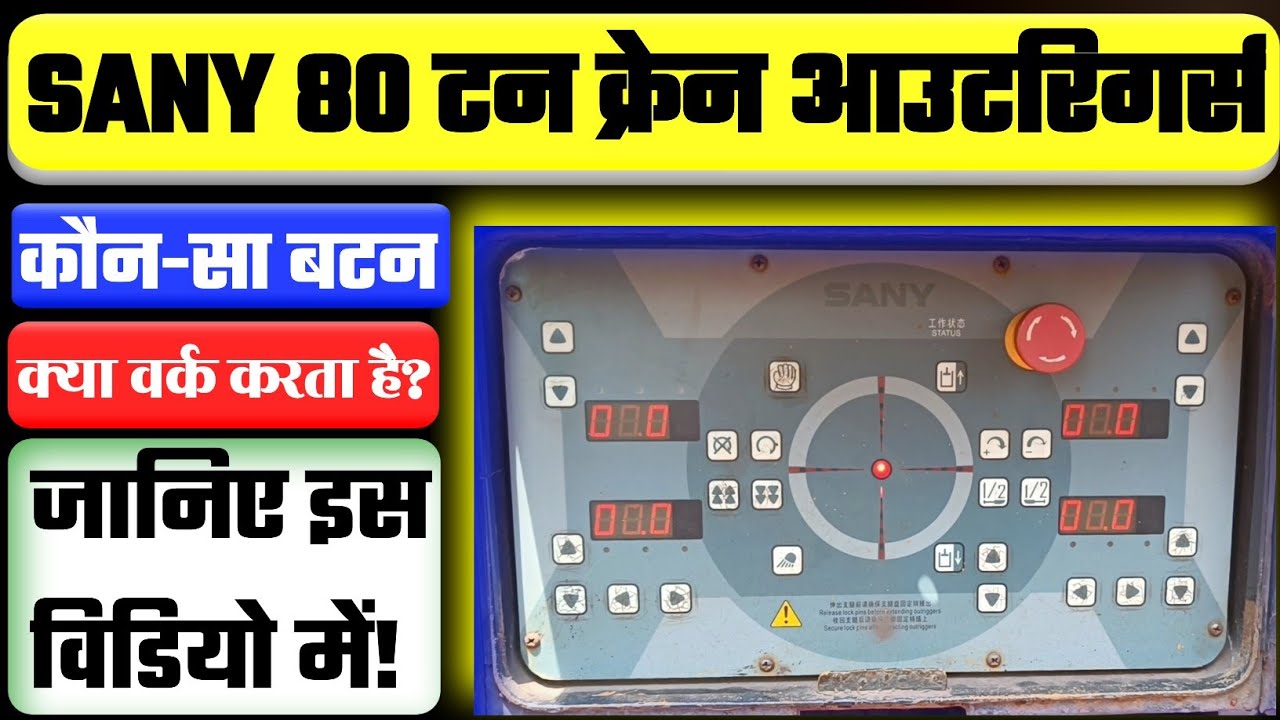 SANY 80 TON CRANE आउटरिगर बोर्ड के कौन से बटन क्या वर्क करता है।