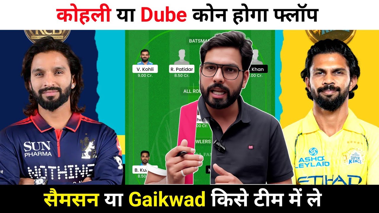 CSK vs RCB Dream11 Team Prediction || 