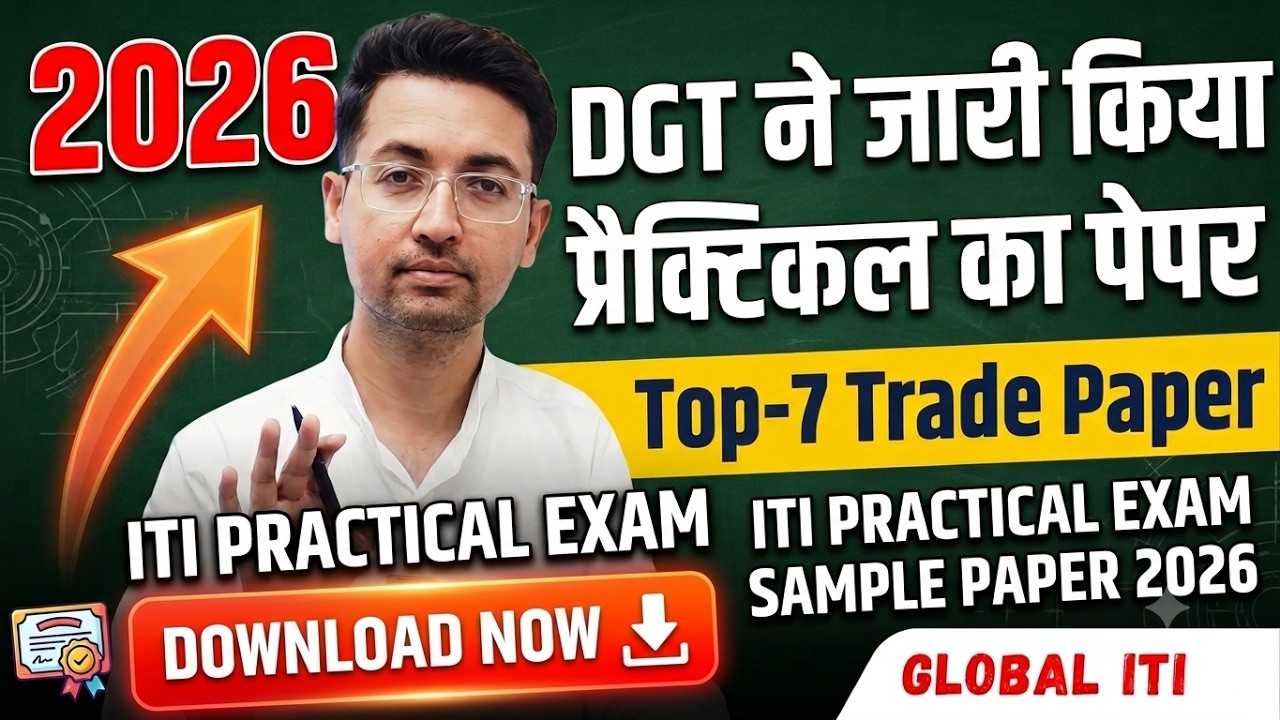 DGT ने जारी किया प्रैक्टिकल का पेपर | DGT ITI Practical Exam Sample Paper 2026