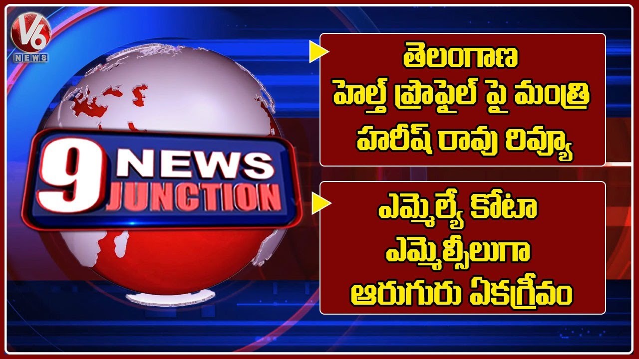 Harish Rao Review On Health Profiles | TRS MLC Candidates | AP 3 Capitals Bill Withdrawal | V6 News