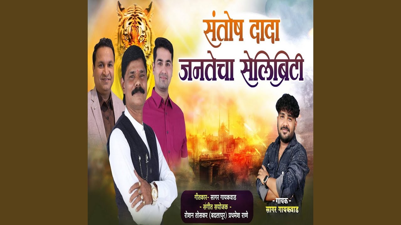 Santosh Dada Jantecha Celebrity
