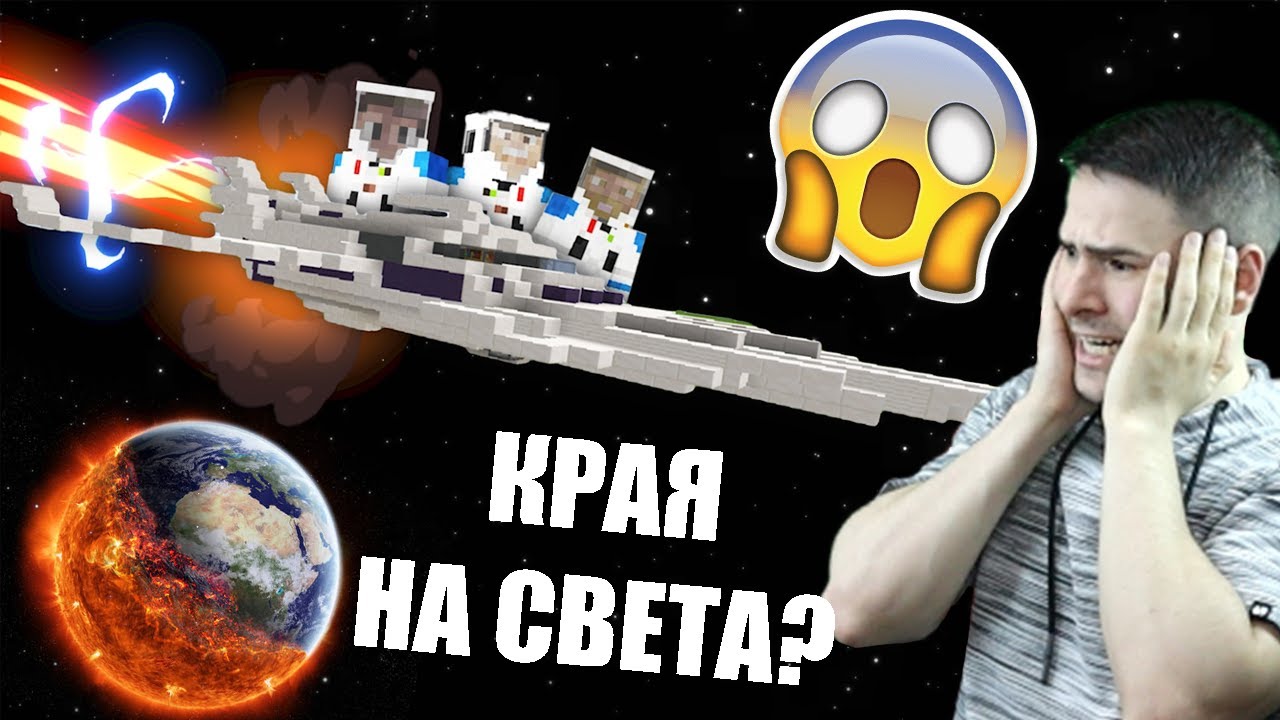 МЕТЕОР ВЗРИВИ ЗЕМЯТА? ИЗЛИТАМЕ В КОСМОСА! 🌍 ПАКТА