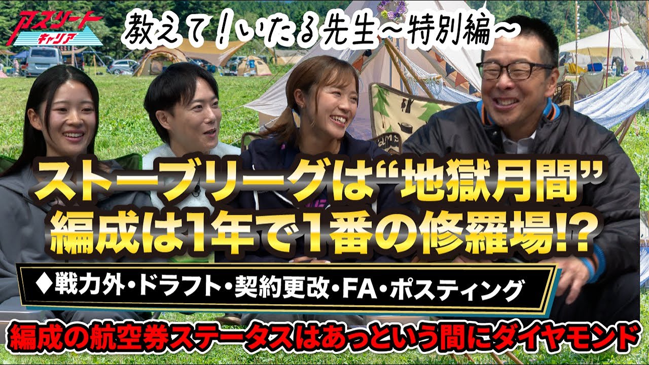 【ストーブリーグ】プロ野球の裏側を小林至が語る｜フロントが最も忙しいオフの真実