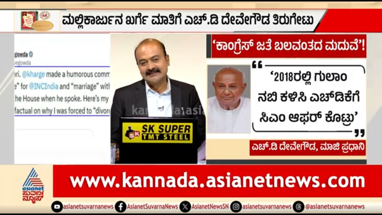 ಪ್ರೀತಿ..ಮದುವೆ..ದೇವೇಗೌಡ vs ಮಲ್ಲಿಕಾರ್ಜುನ ಖರ್ಗೆ | News Hour | Mallikarjun Kharge On HD Devegowda