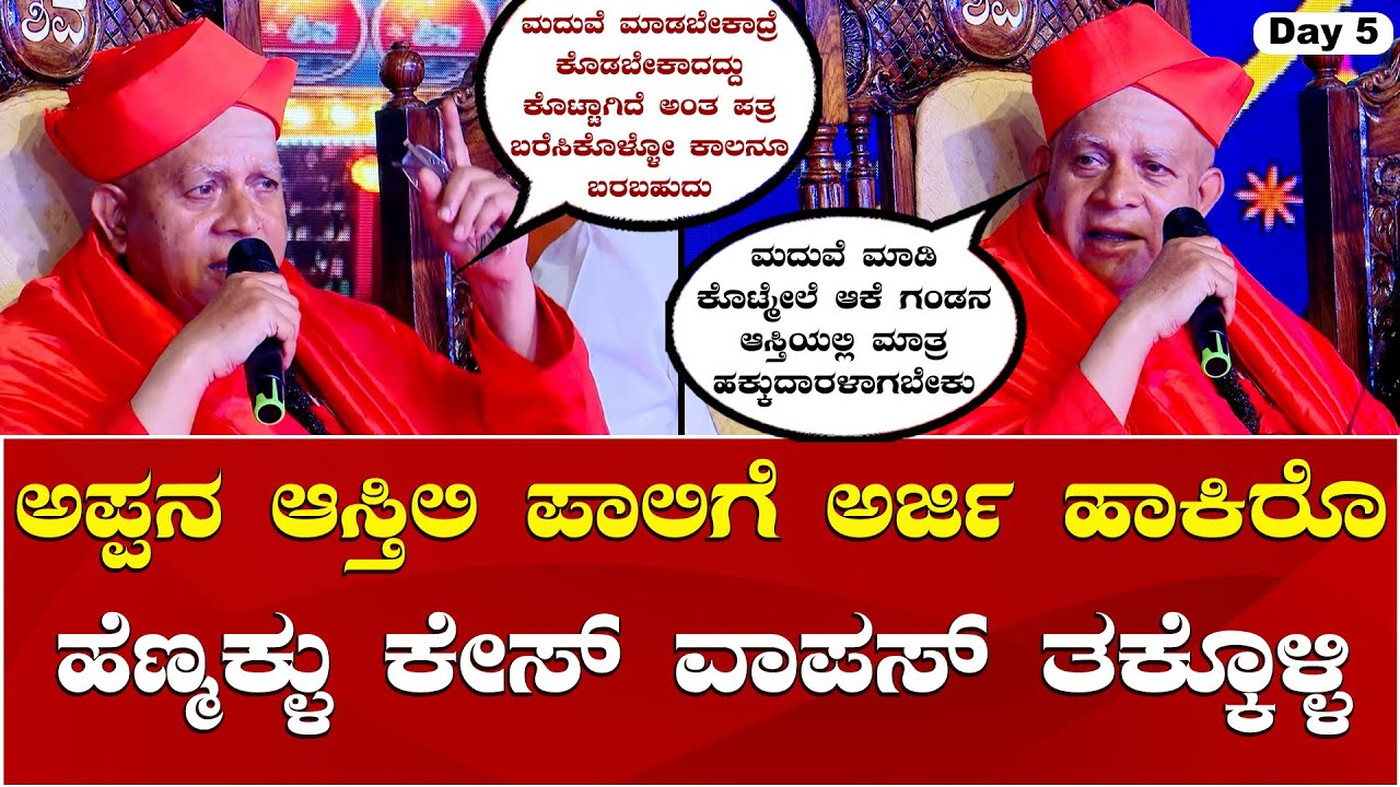 Sirigere Swamiji Speech | Taralabalu Hunnime | ಮದುವೆಯಾದ ಹೆಣ್ಣುಮಕ್ಕಳಿಗೆ ಸಿರಿಗೆರೆ ಶ್ರೀಗಳ ಕಿವಿಮಾತು