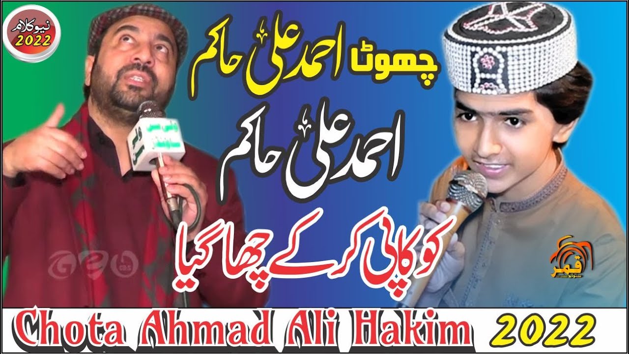 Ay Copy Of Ahmad Ali Hakim Na Dolat te Maan New Naat Shareef 2022 Hafiz Abdullah Qadri Hasilpur