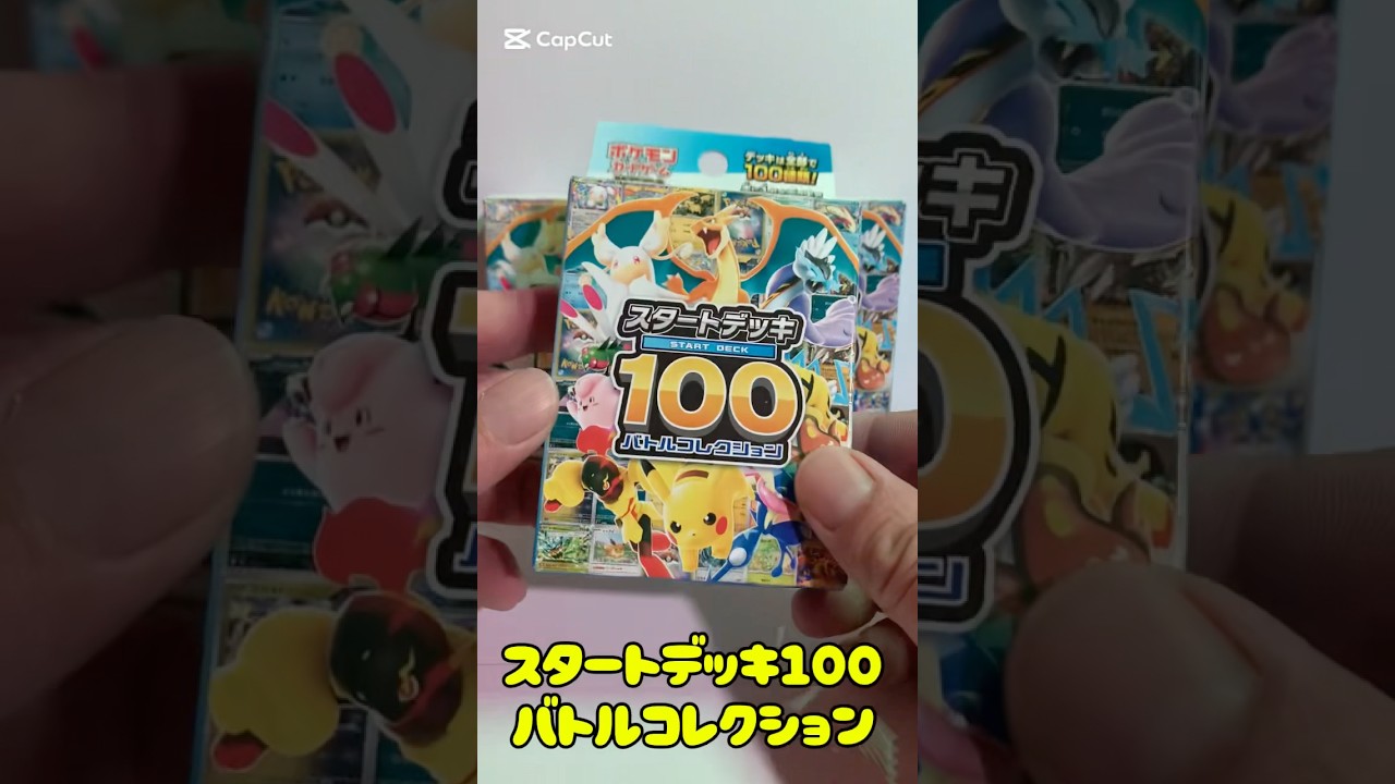 【スタートデッキ100で‼️】♯スタートデッキ100♯MEGA♯MUR♯ゲンガー♯バトルコレクション♯リザードン♯リーリエ♯新弾♯shorts♯ピカチュウ♯インフェルノX♯抽選♯メガドリーム