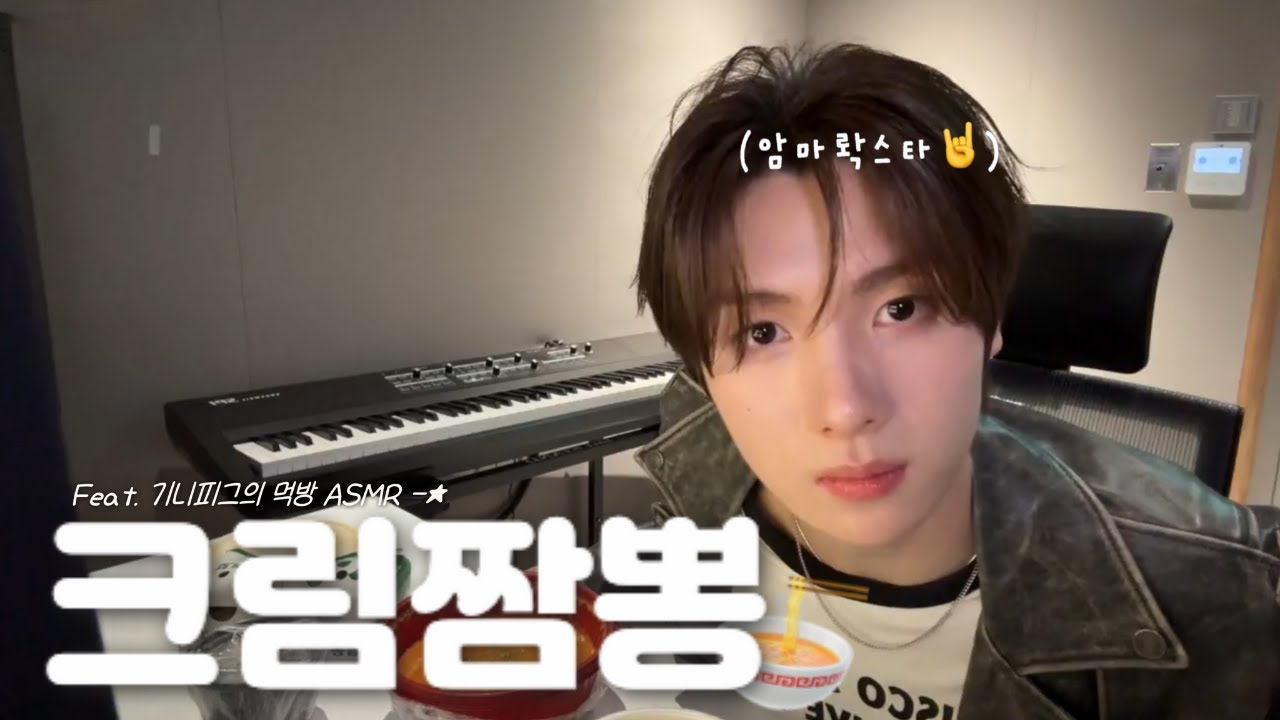 영재랑 크림짬뽕 먹을 사람🍜