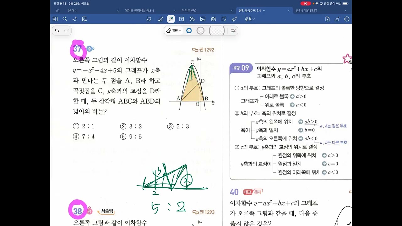 [중3-1] 쎈 12. 이차함수의 그래프(2) 2