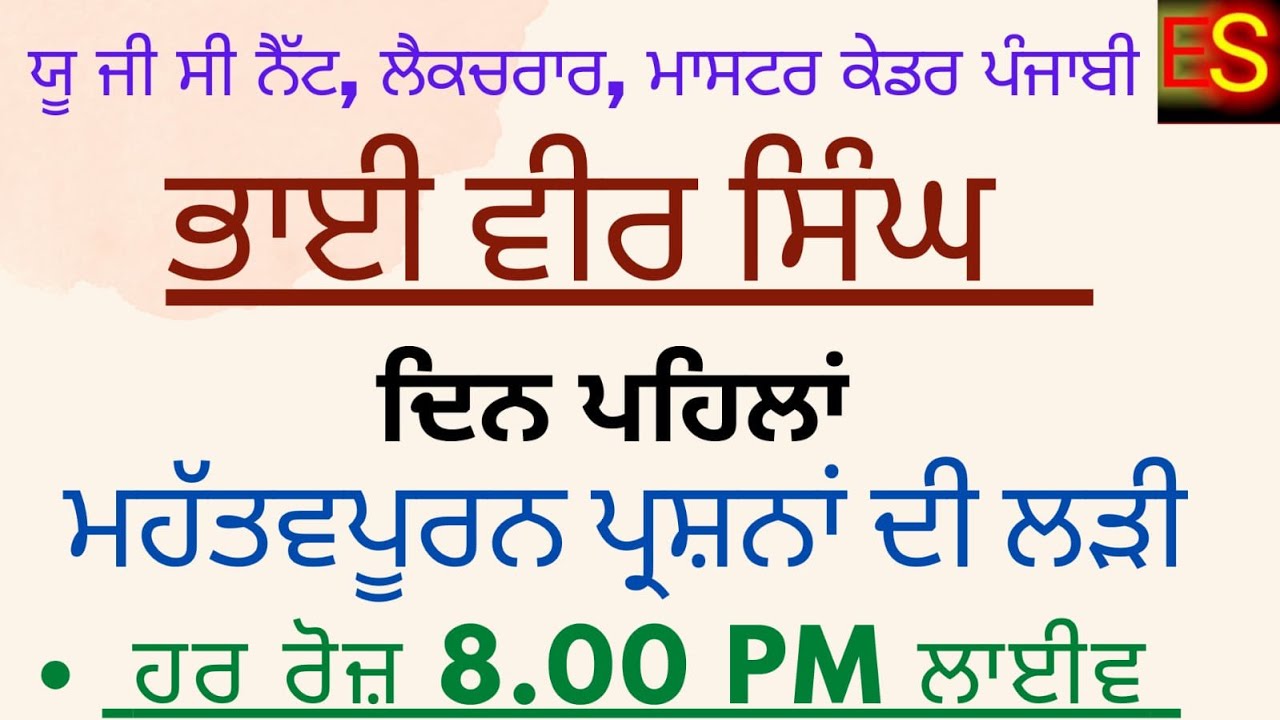 BHAI VEER SINGH  || DAY 1 || ਭਾਈ ਵੀਰ ਸਿੰਘ ||  UGC NET || MASTER CADRE PUNJABI || LECTURER || TGT