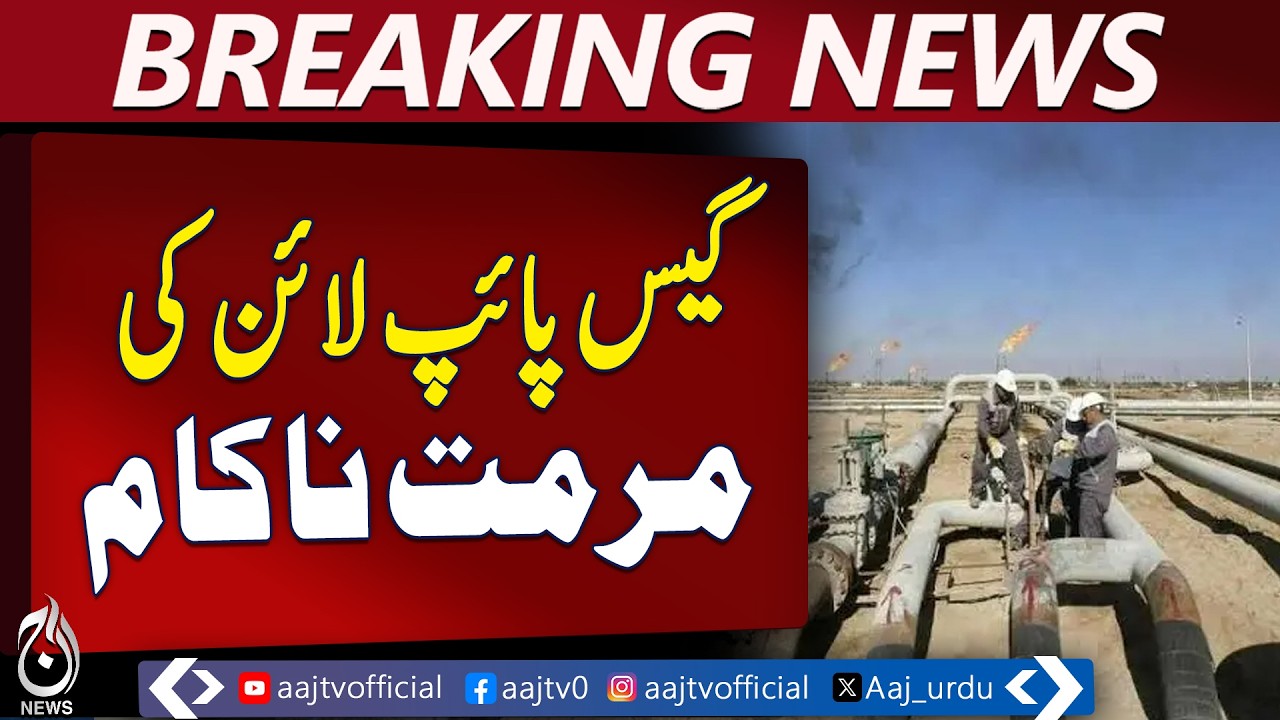 Quetta Gas Pipeline Repair Delayed | Gas Supply Disruption in Pishin & Ziarat - Aaj Pakistan News