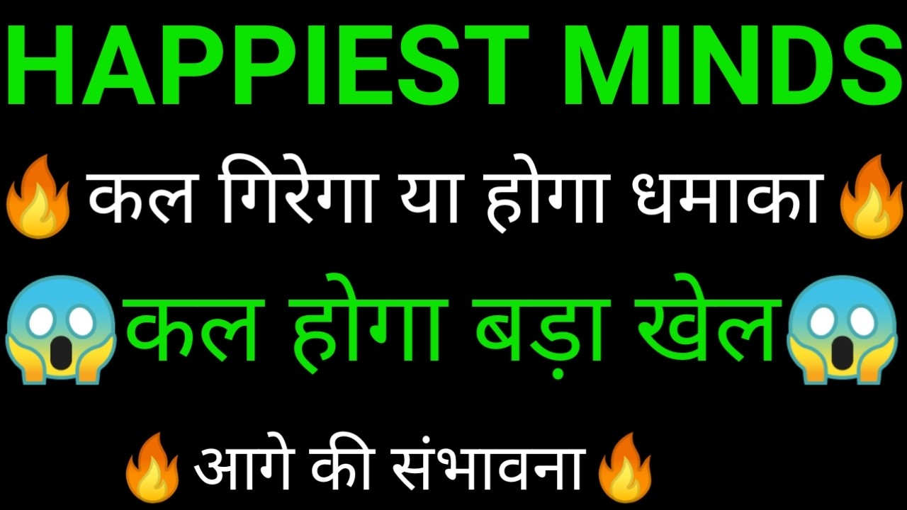 HAPPIEST MINDS share 🔥✅ | HAPPIEST MINDS share latest news today | HAPPIEST MINDS share news