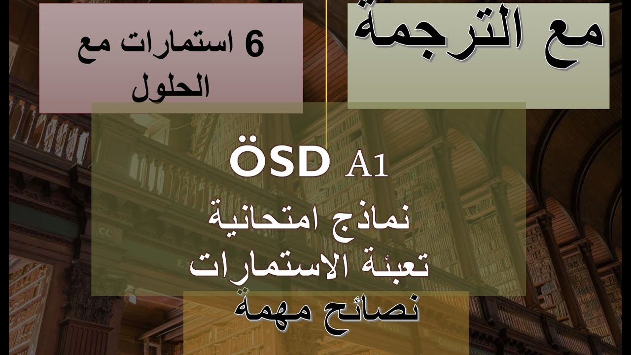 ÖSD A1 Formular aufüllen-تعبئة الاستمارة (6 استمارات)