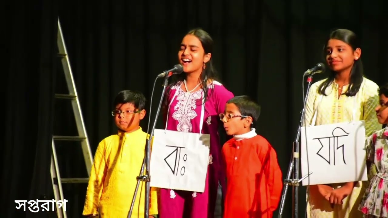 সপ্তরাগ শিশুদের পরিবেশনা 2026