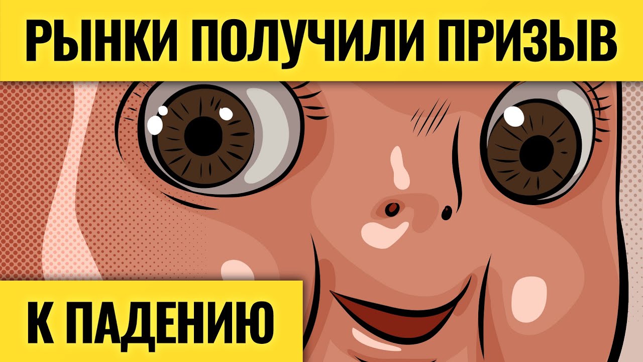 Сейчас будет мясо? На рынках и в экономике / Деньги не спят. LIVE