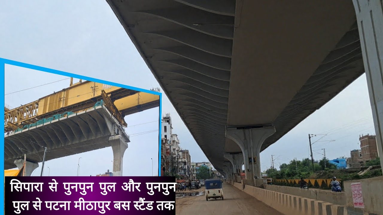 पुनपुन पुल से मीठापुर बस स्टैंड  पटना तक का सफर 