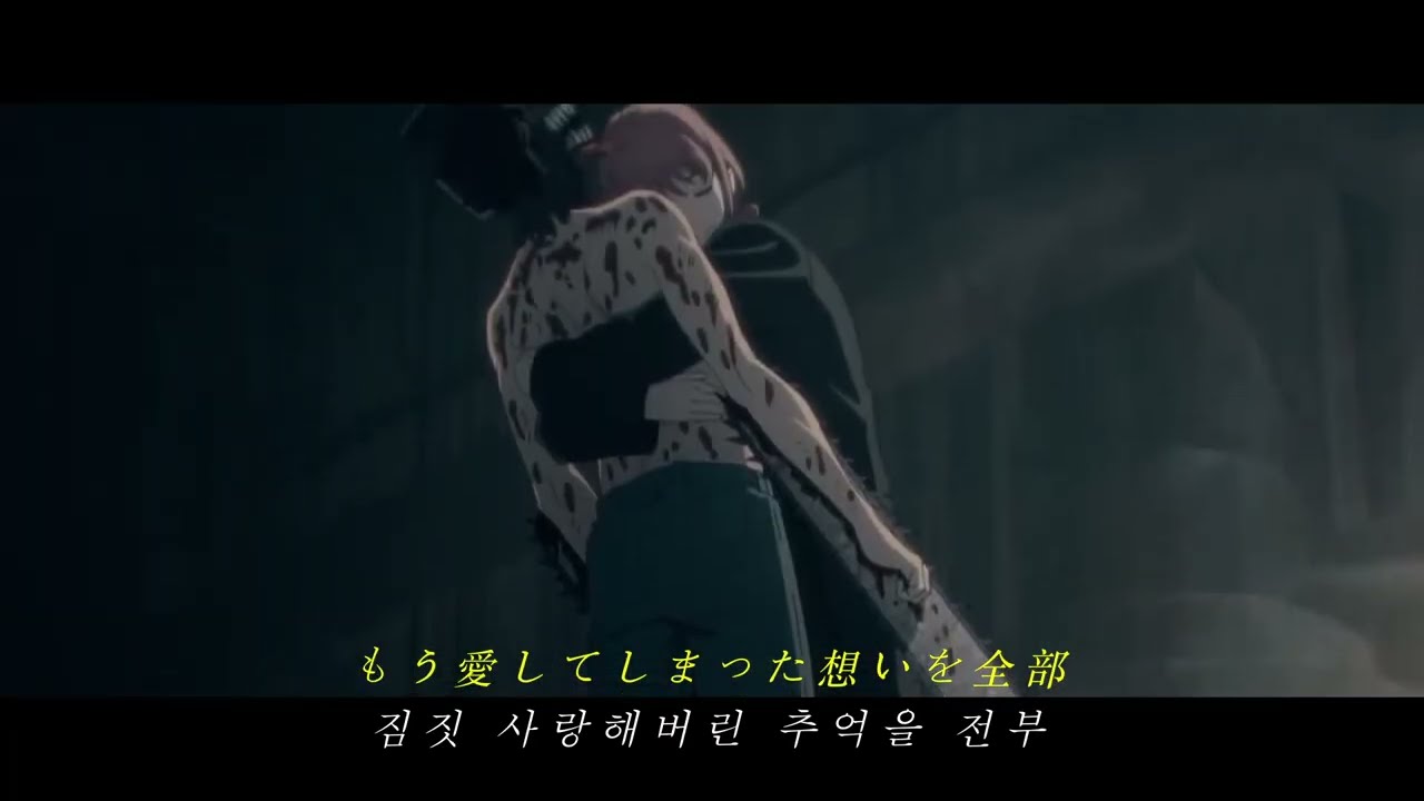벌거벗은 용사는 덴지였어, Vaundy - 裸の勇者(벌거벗은 용사 / Hadaka No Yusha) X Chainsaw Man
